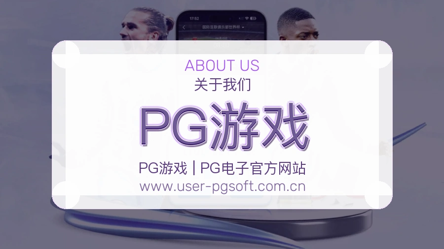 PG游戏